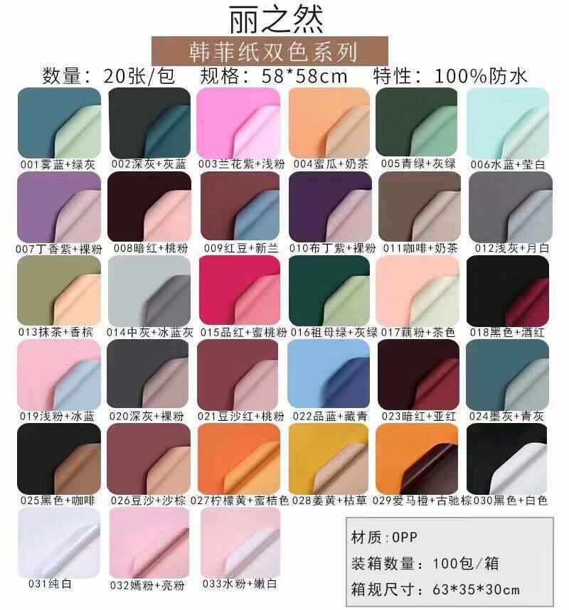 双色双面韩菲纸欧雅纸 加厚防水塑料鲜花花束礼品包装花店用品