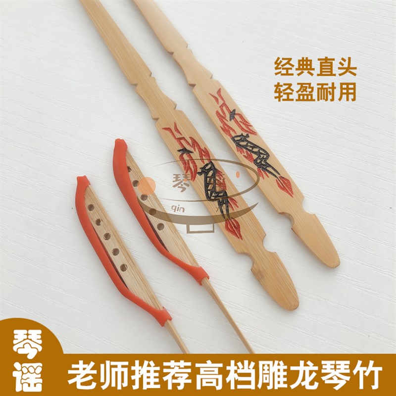 高档教学雕龙飞龙梅花图案琴竹/扬琴竹琴仟琴键子皮管乳胶管免邮