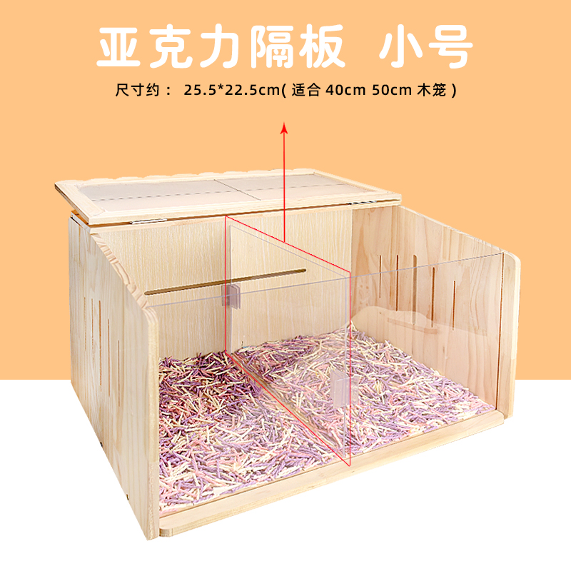 仓鼠木笼专用亚克力隔板金丝熊仓鼠家具木质笼子木腿隔板爬梯用品