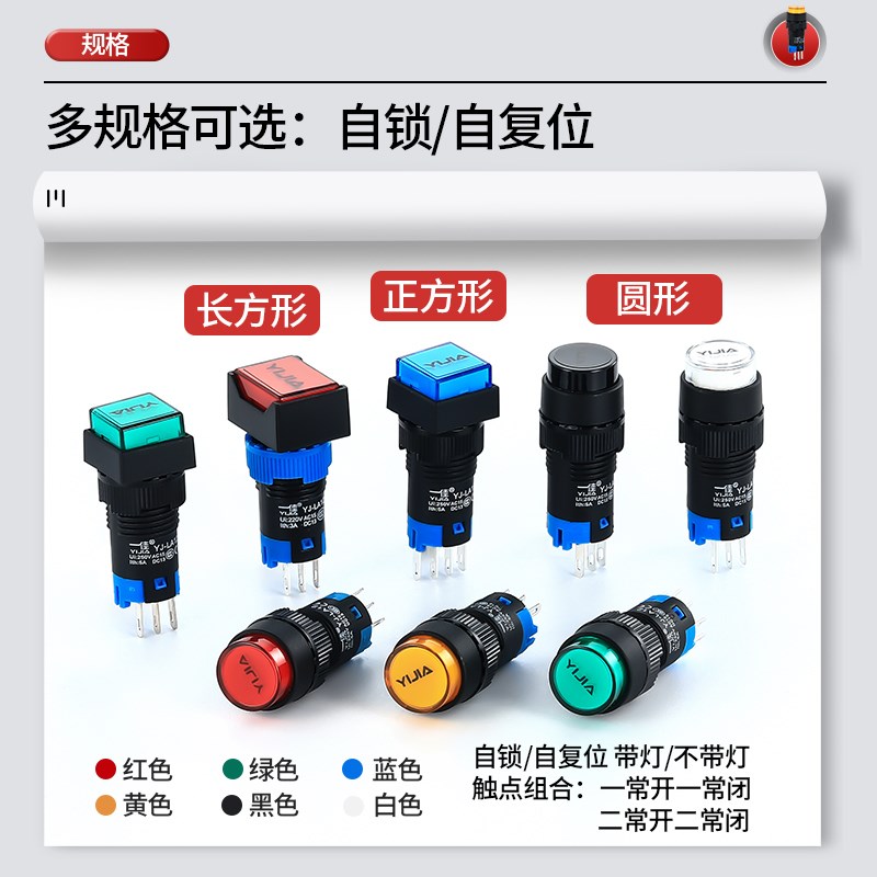一佳启动按钮开关YJ-LA12-11BN/Y/F/J复位自锁3脚6脚方矩圆形12mm