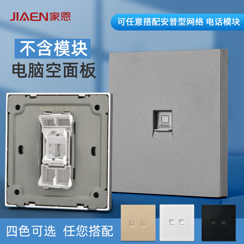 86型暗装单双口五类六类网线插座不含模块安普电脑网络网口空面板