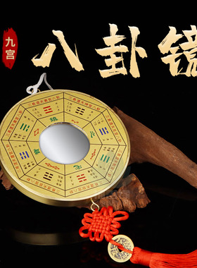 福善缘铜八卦镜家用大门口阳台窗户凹面镜子阴阳凸镜太极铜镜挂件