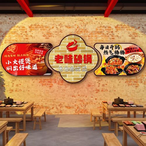 砂锅店墙面装饰网红市井风格米线火锅餐饮店形象背景创意海报广告