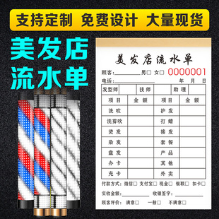 美发流水单定制发廊收费结算登记单据发型师手写顾客记录收银记账