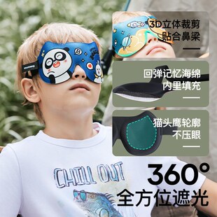 牧萌儿童眼罩女童遮光助眠学生午睡眠宝宝男孩护眼3d立体眼睛罩