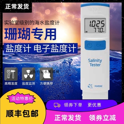 哈纳 hanna HI98319 盐度计 比重计 水族箱 珊瑚缸海水用哈纳蛋机