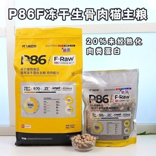 阿飞巴弟猫粮成猫幼猫主粮冻干生骨肉E86/P86F猫粮E80C/C100/C0