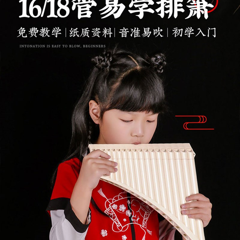 玉竹排箫民族乐器小学生初学儿童入门16/18管C调易学专业演奏排笛