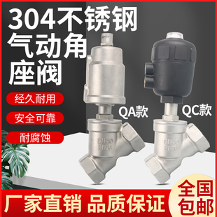 22年新品304不锈钢气动角座阀Y型气动丝扣角座阀DN15 20 25 32 40