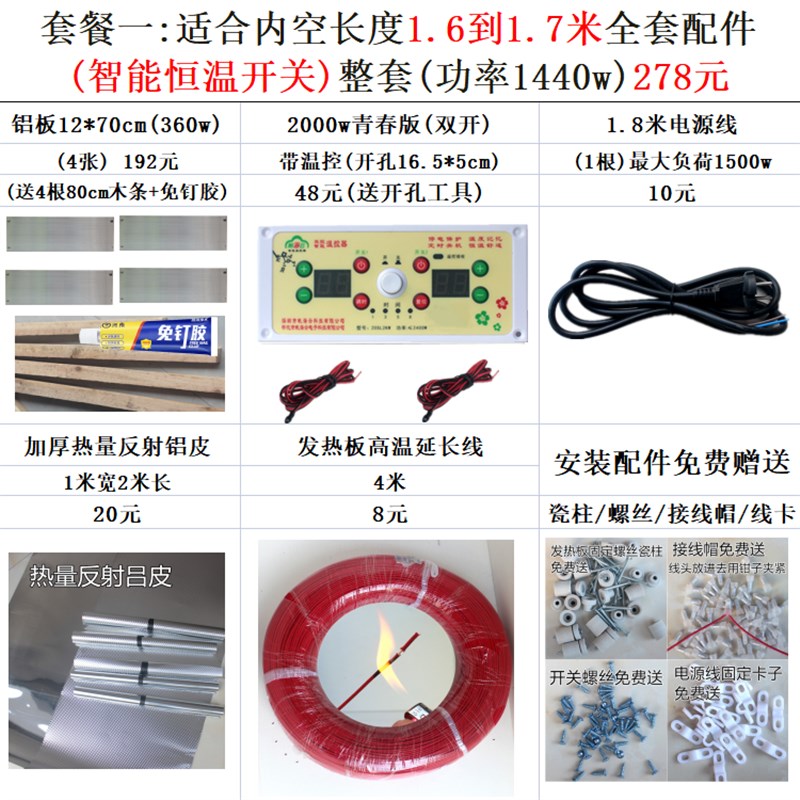 电火箱铝板12*70智能开关铝合金发热板烤火箱火桶云母片耐高温