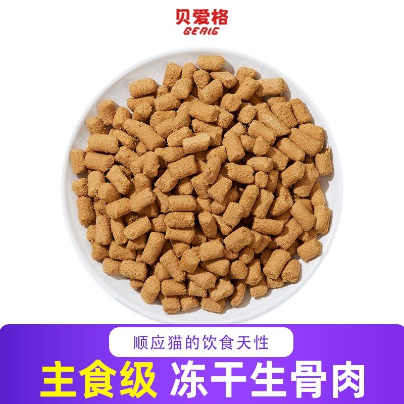 宠物食品主食冻干生骨粒鸡胸肉营养增肥发腮猫粮幼猫成猫营养发腮,宠物/宠物食品及用品,猫冻干零食,淘宝优惠券,粉丝福利购,淘宝优惠卷