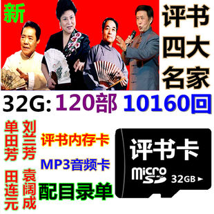 评书机单田芳评书卡便携式播放器老年全集随身听老人收音机存储先