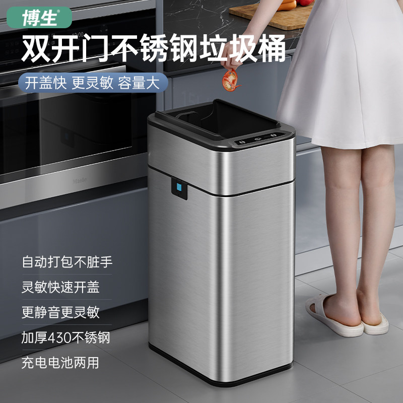 博生不锈钢感应垃圾桶智能自动打包大号卫生间厨房家用带盖大容量,家庭/个人清洁工具,垃圾桶,淘宝优惠券,粉丝福利购,淘宝优惠卷