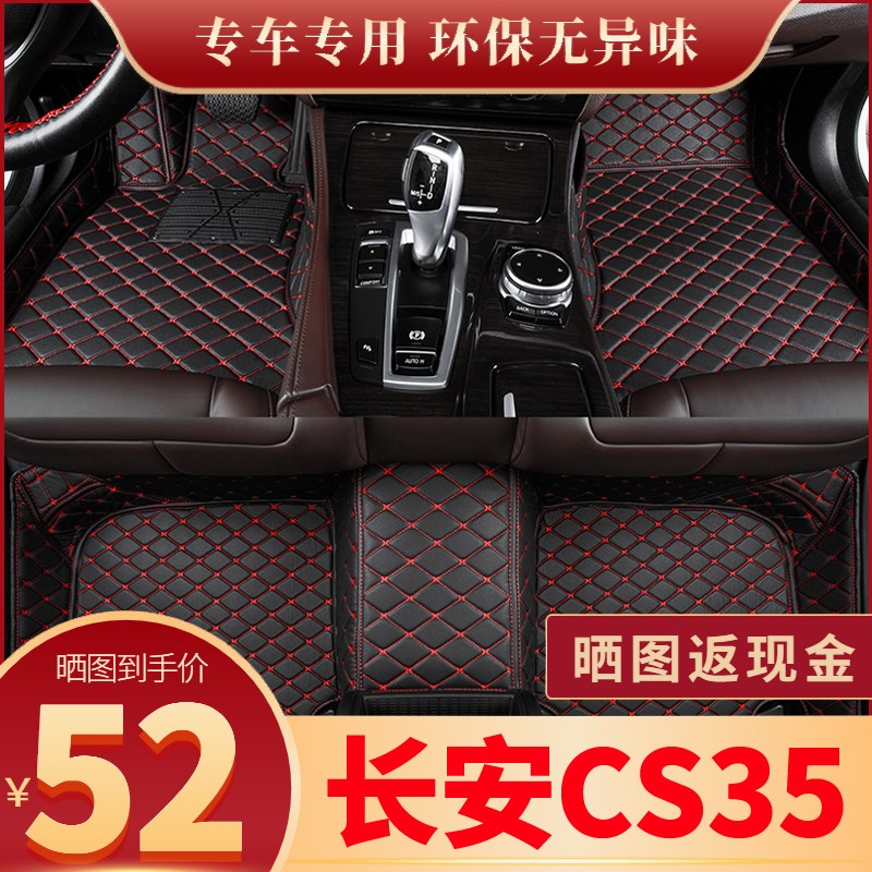 长安cs35plus专用脚垫主驾驶蓝鲸版21款全包围汽车用品大全装饰新