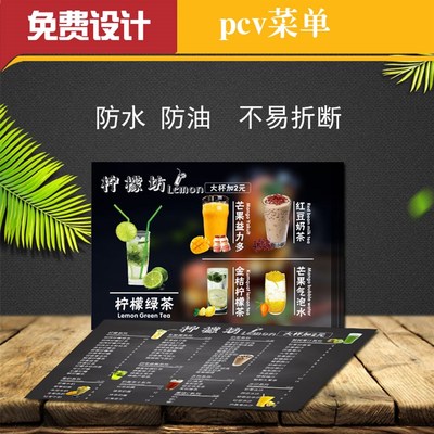 PVC菜单制作价目表餐牌酒水牌餐厅饭店打印手绘创意奶茶菜单定制