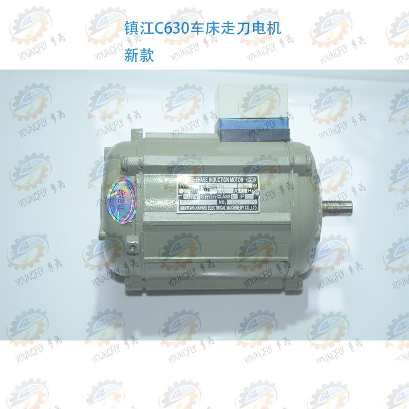 镇江齐航CZ630ACZ6163ACZ6180车床快速走刀电机YS5634