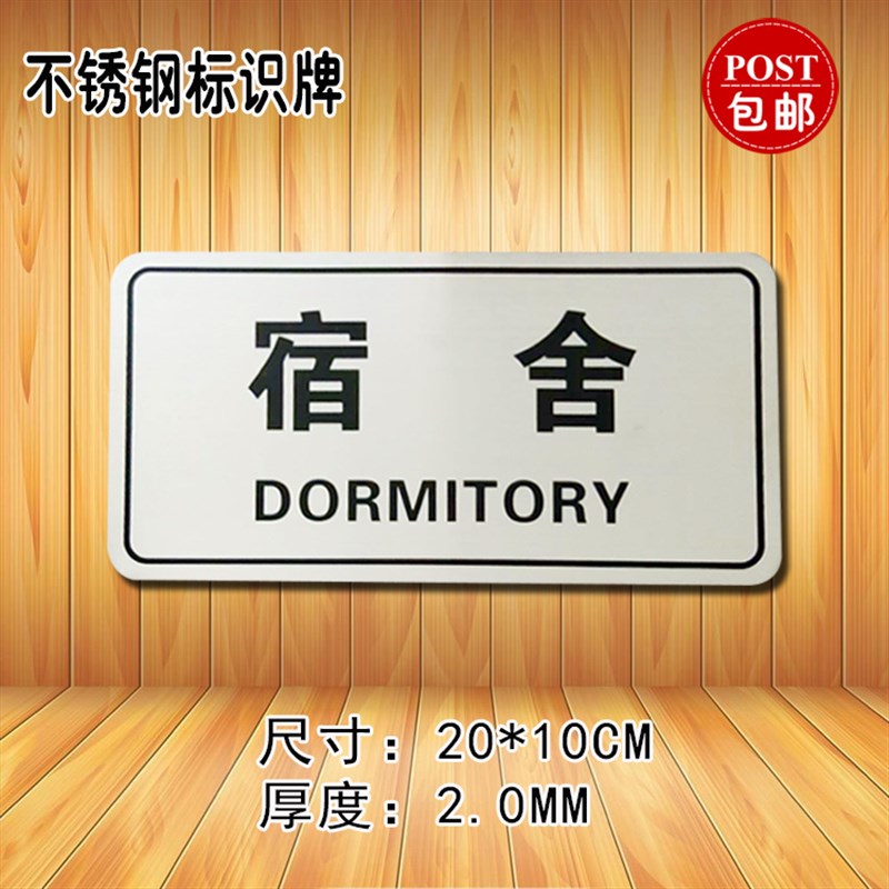 不锈钢值班室科室牌员工休息室指示牌宿舍标识牌定制包邮