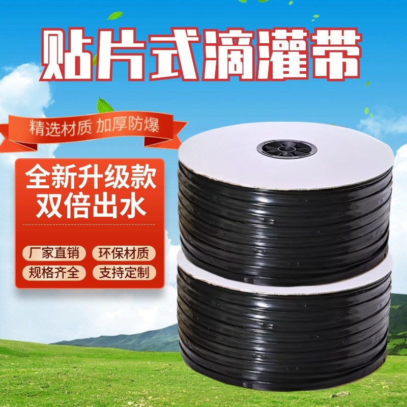 16mm双孔贴片式滴灌带农用喷灌管滴管大棚灌溉微喷带水管主管软带