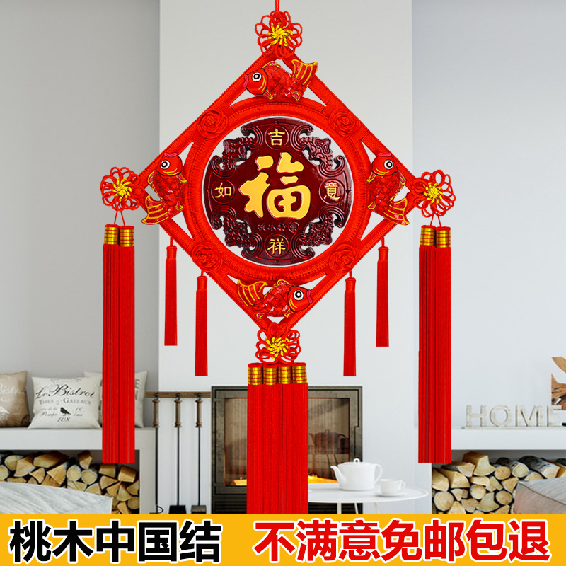 桃木中国结挂件福字客厅大号新居乔迁电视墙对联喜庆新年小装饰