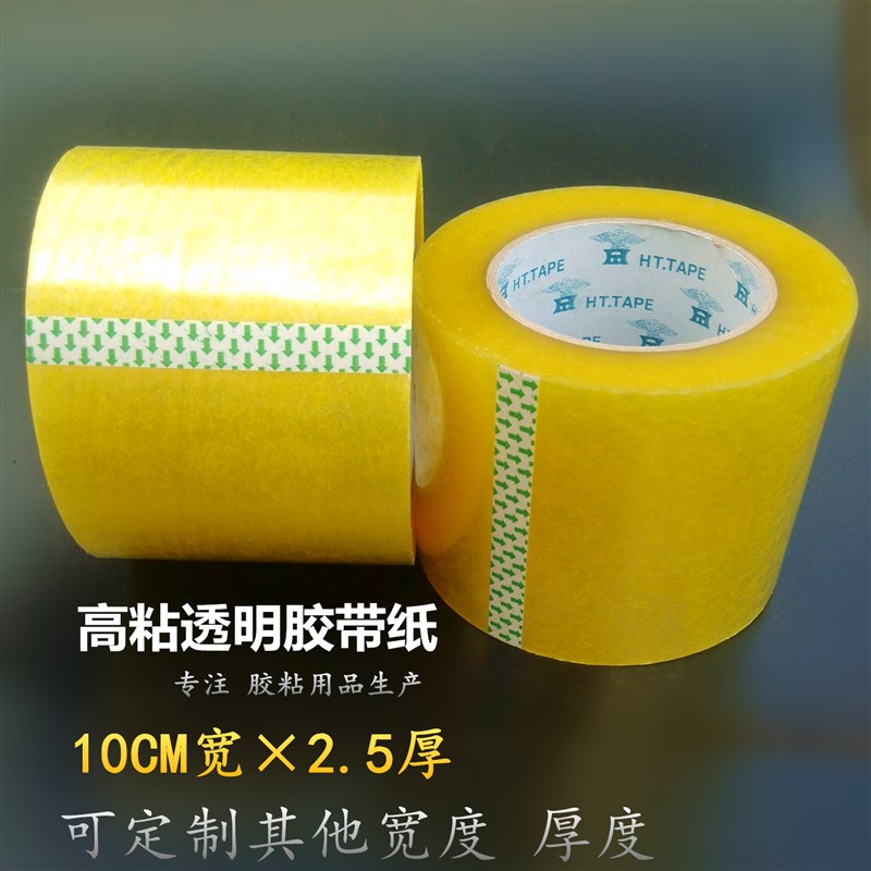 工程透明胶带7-8-10-12-15CM超宽加厚封箱胶带封口胶布纸高粘定制