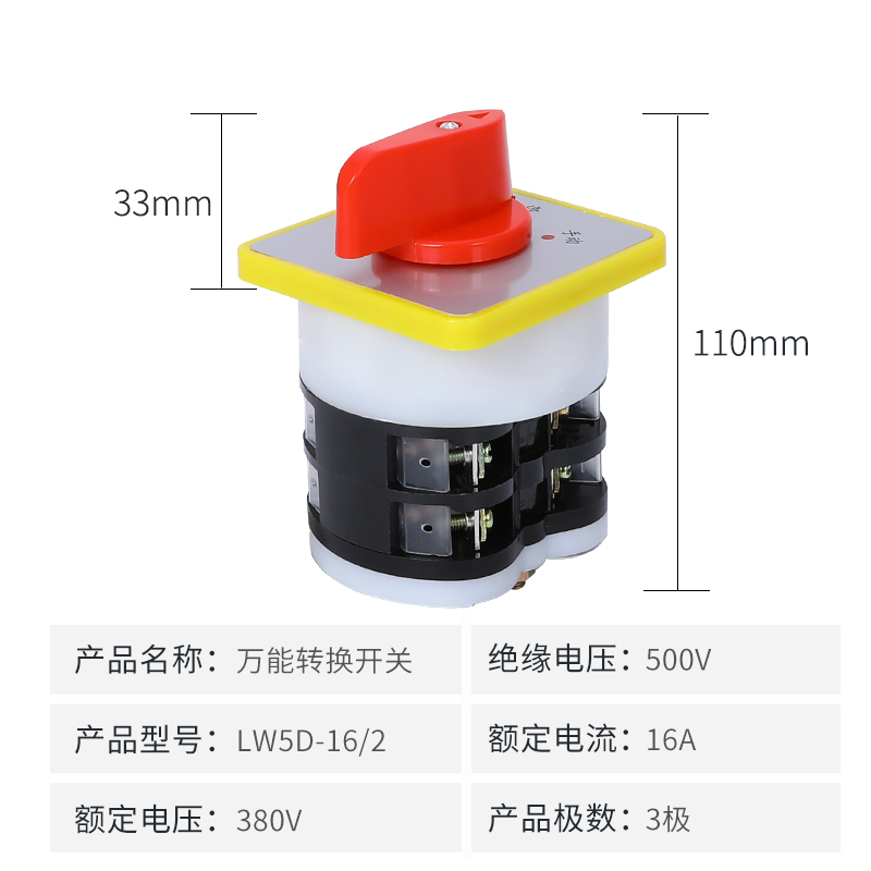 万能转换开关LW5D-16/2旋转开关  组合开关 切换开关 16A