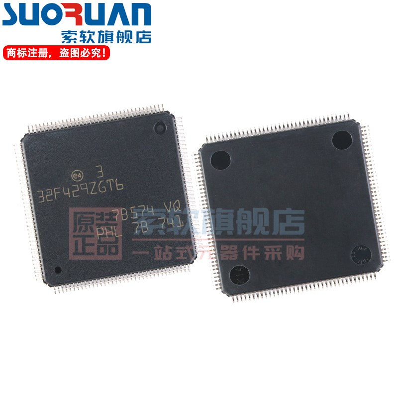 索软适用于 STM32F429ZGT6 贴片LQFP-144 32位微控制器MCU 单片机
