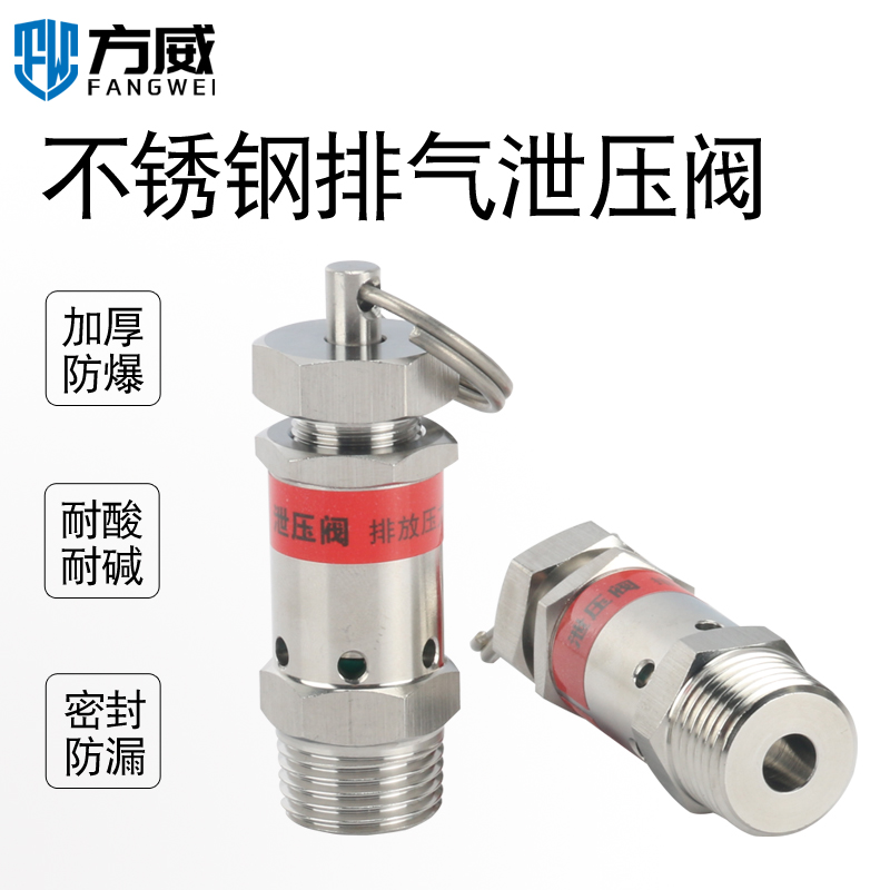 304不锈钢安全阀泄压阀2分4分弹簧式空压机蒸汽压力锅安全排气阀