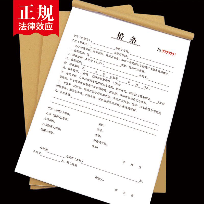 正规通用欠条欠款单欠款本正规私人借条合同借款协议收款凭证无碳