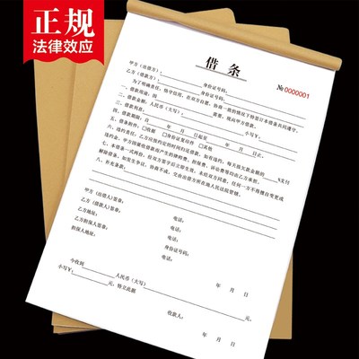 正规通用欠条欠款单欠款本正规私人借条合同借款协议收款凭证无碳