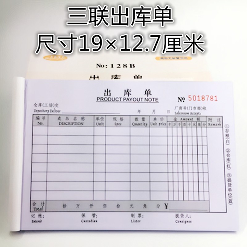 32K/开A5大本三联出仓单进仓出库入库领料单公司仓库单据无碳复写