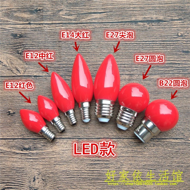 佛前红色小灯泡烛台莲花灯供台财神爷灯泡LED电蜡烛长明灯E12/E14