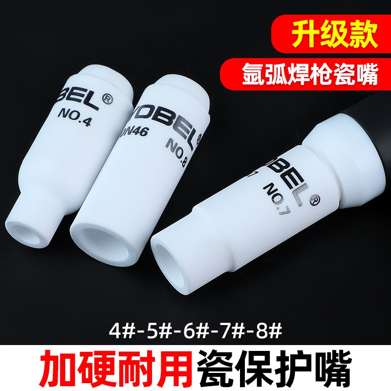 氩弧焊枪配件WP18氩弧焊白色瓷嘴保护嘴10N氩弧焊瓷杯保护嘴