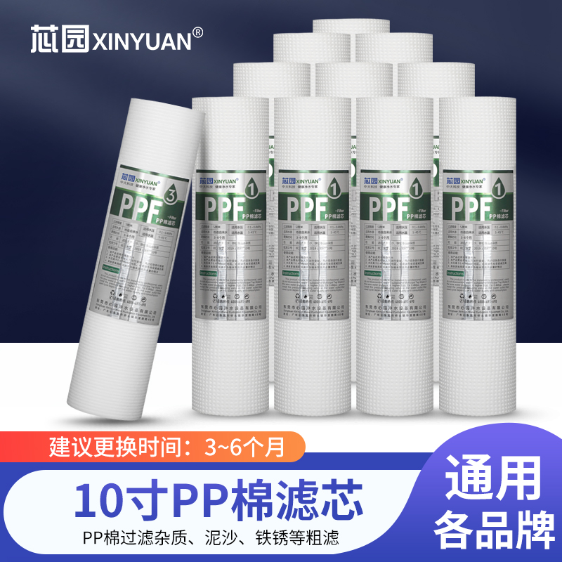 10寸pp棉滤芯前置过滤器家用自来水滤瓶伴侣净水器前三级PP活性炭
