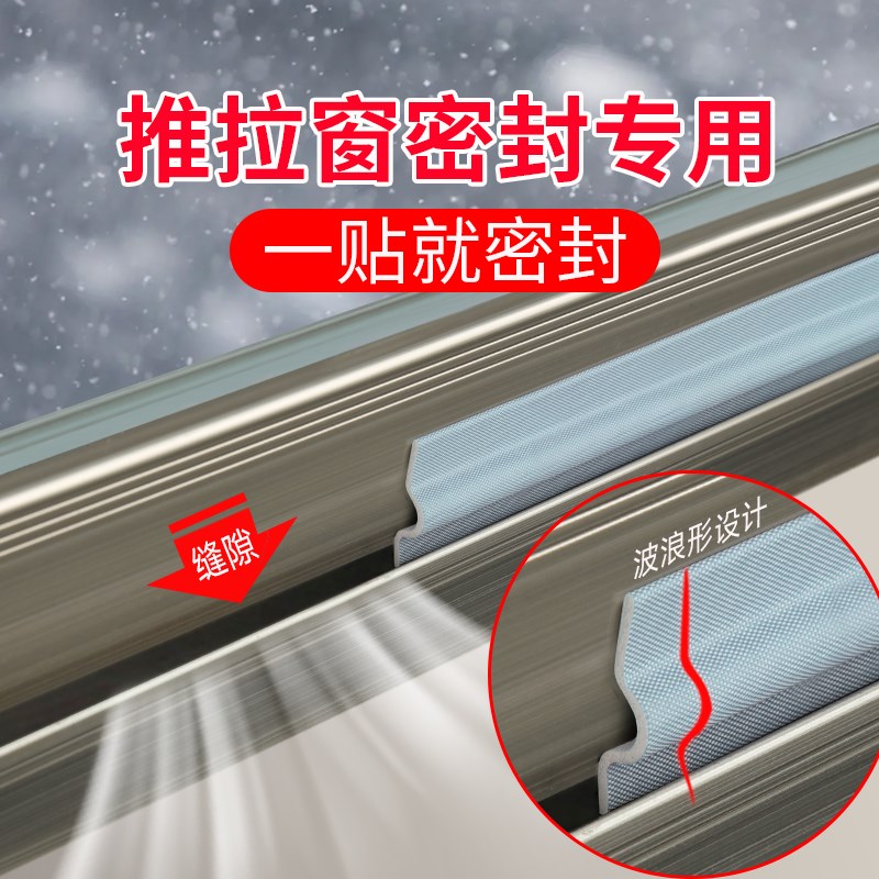 推拉窗密封条窗户防风挡雨神器内开窗铝合金窗防水缝隙防尘挡风条