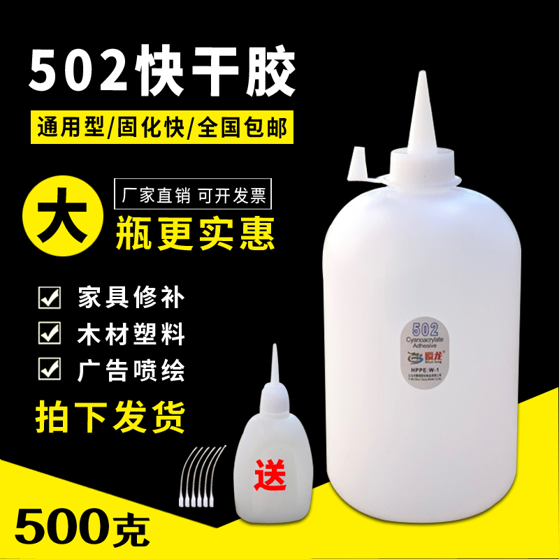 大瓶502胶水木材专用强力快干胶粘塑料家具修补广告喷绘3秒胶500g