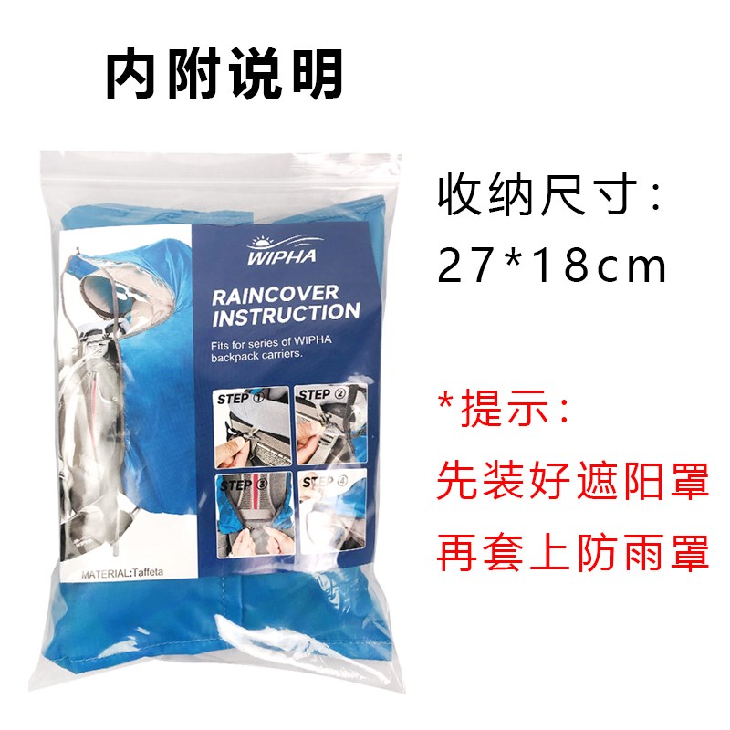【配件】WIPHA韦帕 儿童背架专用 全包防雨罩 通用WIPHA背架款式