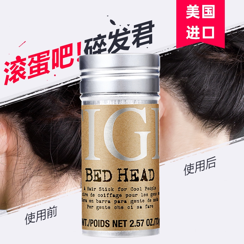 TIGI发蜡棒男女定型儿童固定型防毛躁造型碎发整理膏头发蓬松神器