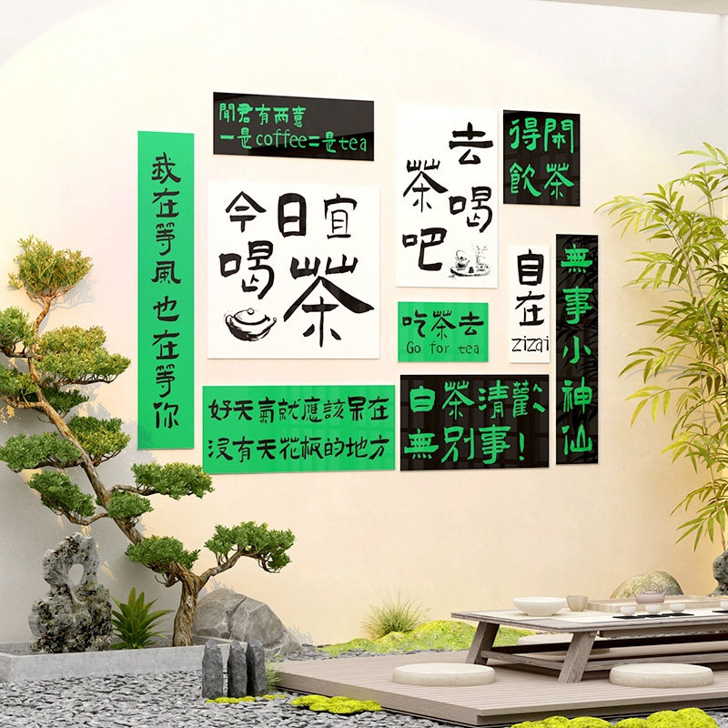 网红打卡围炉煮茶室布置馆楼装饰户外背景文化墙面挂画拍照区贴纸,家居饰品,软装墙贴,淘宝优惠券,粉丝福利购,淘宝优惠卷