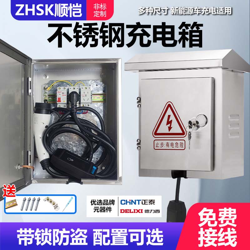 不锈钢充电箱新能源充电桩保护箱配电户外防水201304免费接线壁挂