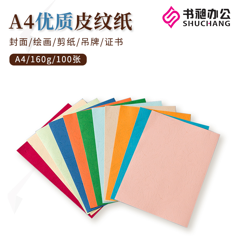 书昶皮纹纸a4封面纸彩色云彩纸160g压纹纸办公标书封面DIY打印装