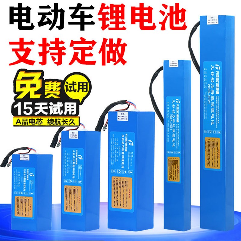 36V滑板车电池48v锂电池电动车电芯通用自行车10AH12AH20A锂电池