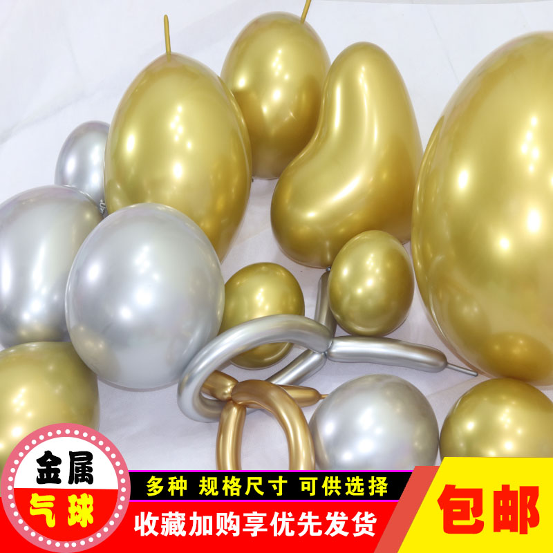 金属18寸气球10寸12寸36寸铬金色气球260长条网红珠光金5寸尾巴球
