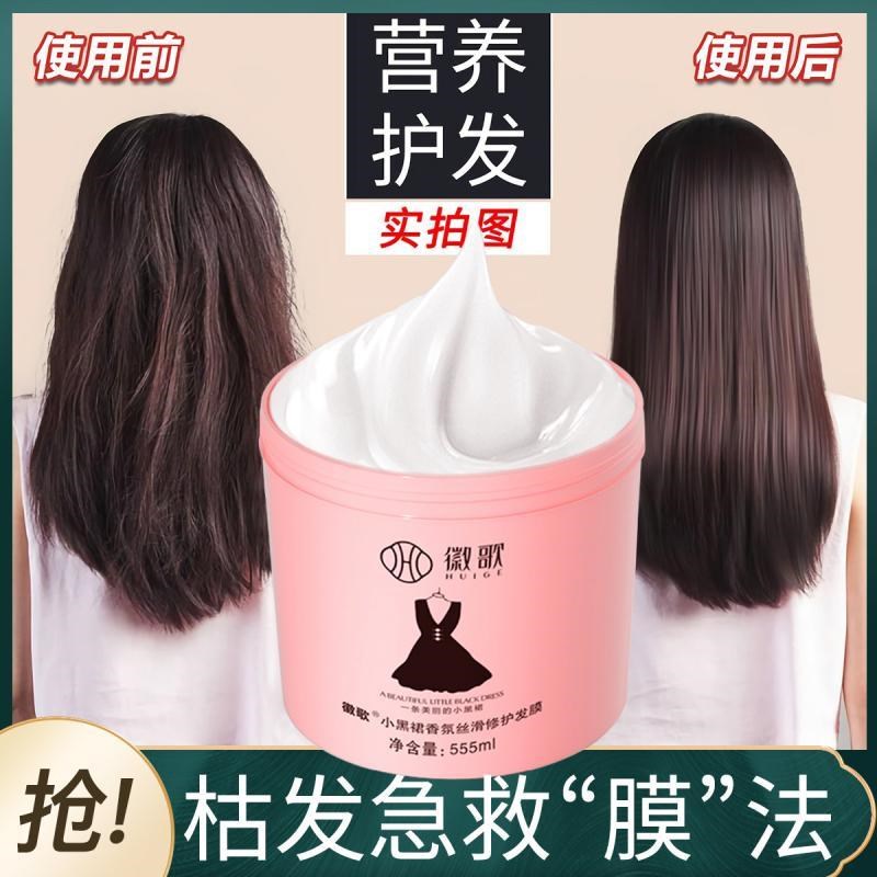 小黑裙烫染营养柔顺蛋白矫正护发发膜修复干枯补水顺滑素改善毛躁