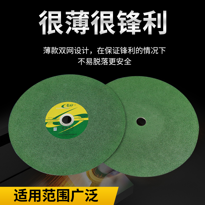 常砂切割片350金属不锈钢400切片砂轮片沙轮片切割机锯片角磨机