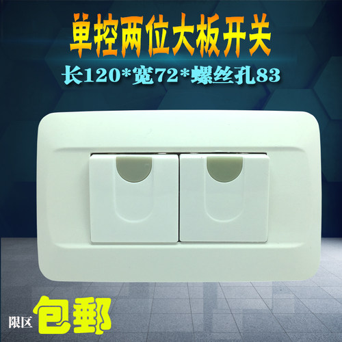 老式两位开关118型墙壁暗装面板电灯按钮单控双控翘板开关10A老款