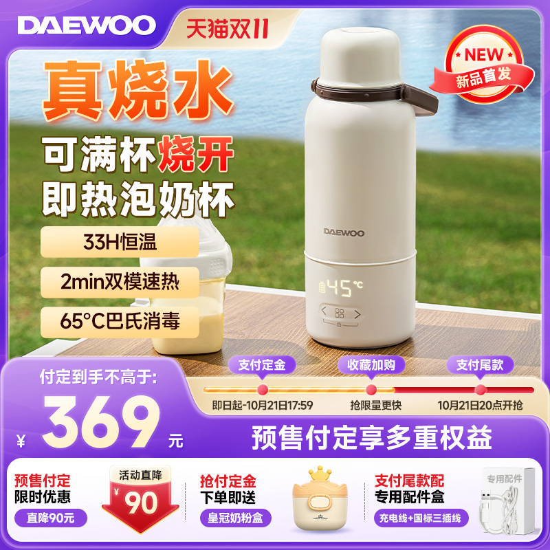 大宇无线恒温杯便携式恒温壶婴儿专用冲奶外出泡奶神器保温可烧水