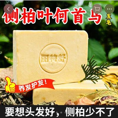 侧柏叶何首乌洗发皂阿木手工皂草本养发固发洗头皂控油香皂