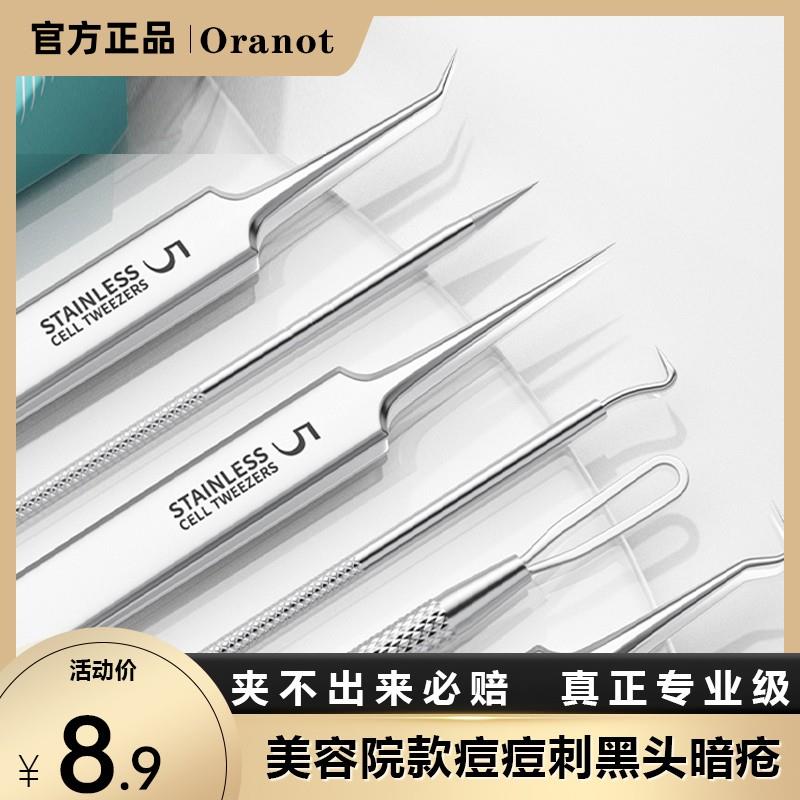 超尖粉刺针套装去黑头镊子神器刮闭口清洁工具挑痘挤痘针-506