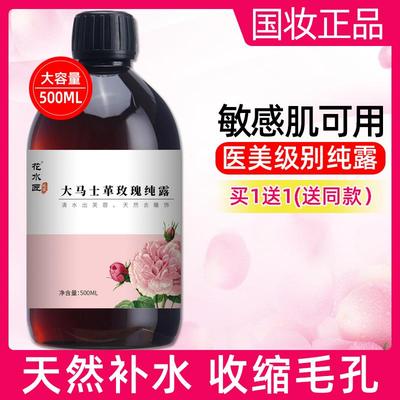 大马士革玫瑰纯露店官网正品玫瑰水天然大瓶收缩毛孔湿敷水女