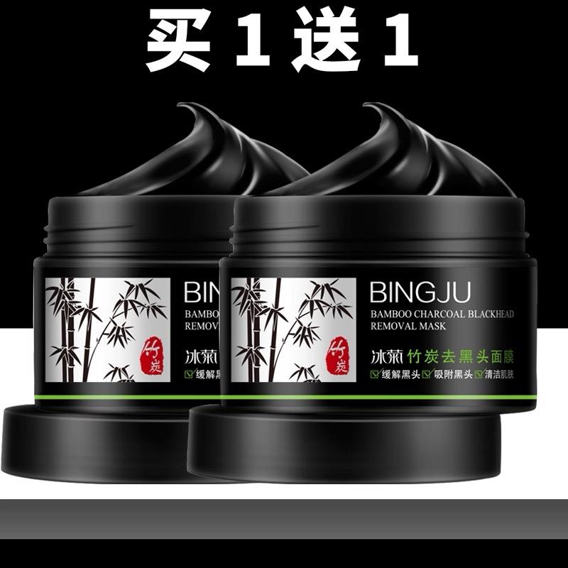 正品冰菊竹炭吸黑头面膜120g去黑头粉刺清洁毛孔鼻贴撕拉式黑头鼻